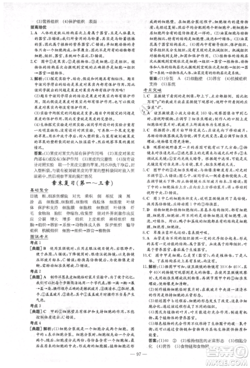 陕西人民教育出版社2021导与练练案五四学制六年级生物学上册鲁科版参考答案 陕西人民教育出版社2021导与练练案五四学制六年级生物学上册鲁科版参考答案