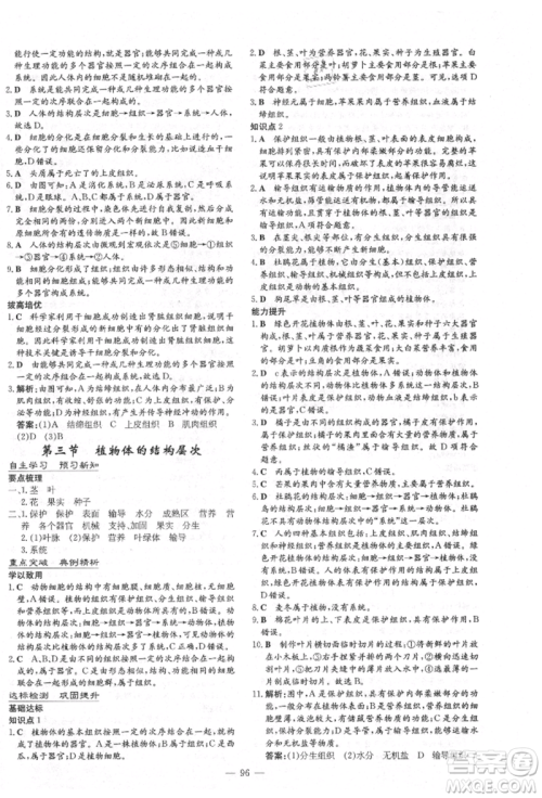 陕西人民教育出版社2021导与练练案五四学制六年级生物学上册鲁科版参考答案 陕西人民教育出版社2021导与练练案五四学制六年级生物学上册鲁科版参考答案