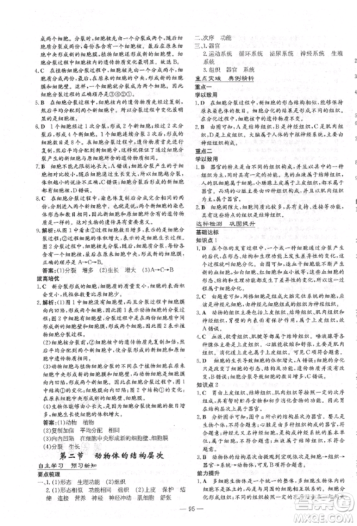 陕西人民教育出版社2021导与练练案五四学制六年级生物学上册鲁科版参考答案 陕西人民教育出版社2021导与练练案五四学制六年级生物学上册鲁科版参考答案