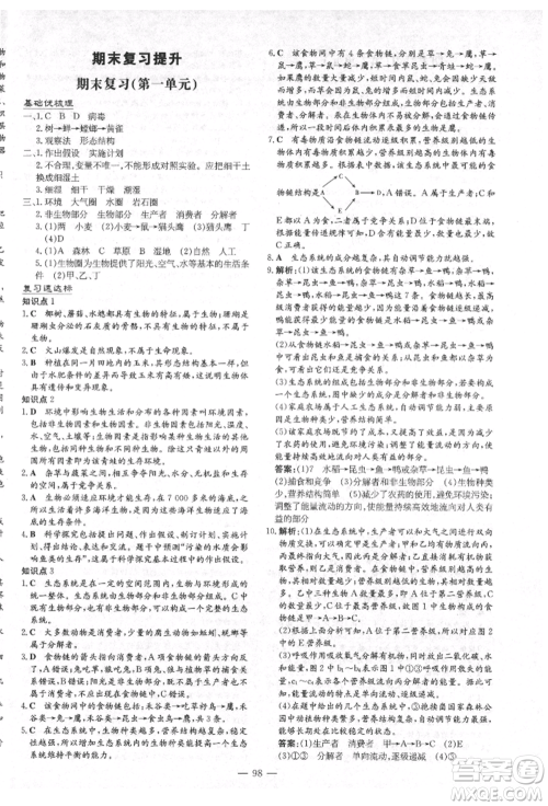 陕西人民教育出版社2021导与练练案五四学制六年级生物学上册鲁科版参考答案