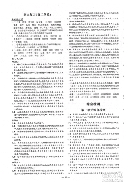 陕西人民教育出版社2021导与练练案五四学制六年级生物学上册鲁科版参考答案 陕西人民教育出版社2021导与练练案五四学制六年级生物学上册鲁科版参考答案