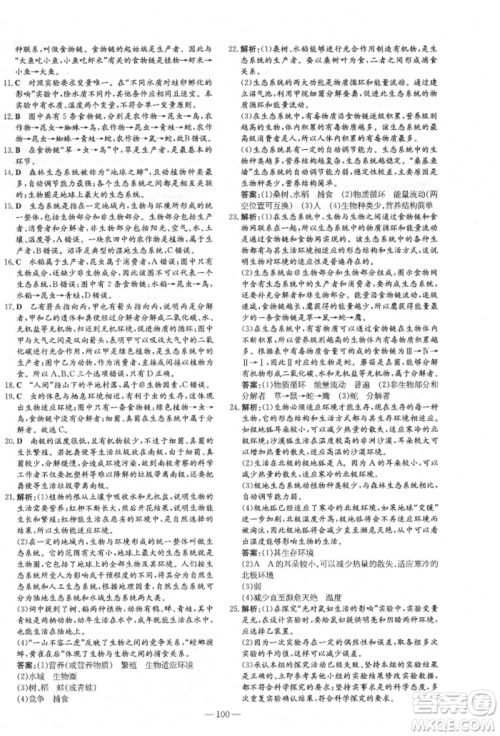 陕西人民教育出版社2021导与练练案五四学制六年级生物学上册鲁科版参考答案 陕西人民教育出版社2021导与练练案五四学制六年级生物学上册鲁科版参考答案