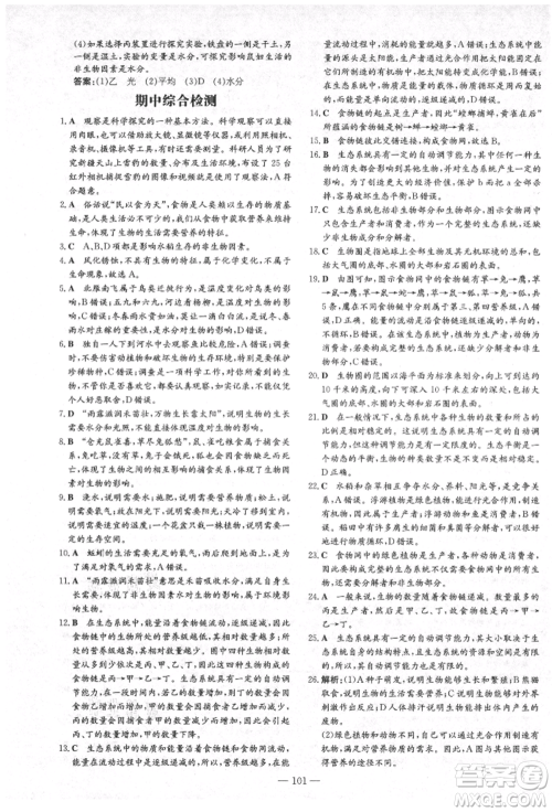 陕西人民教育出版社2021导与练练案五四学制六年级生物学上册鲁科版参考答案 陕西人民教育出版社2021导与练练案五四学制六年级生物学上册鲁科版参考答案