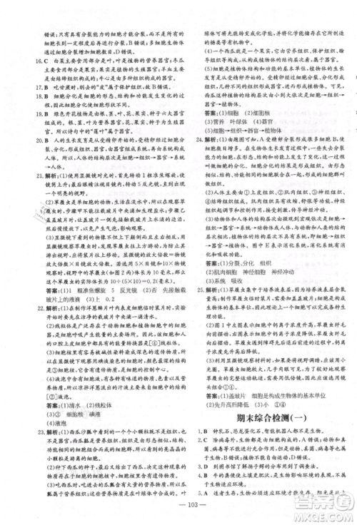 陕西人民教育出版社2021导与练练案五四学制六年级生物学上册鲁科版参考答案 陕西人民教育出版社2021导与练练案五四学制六年级生物学上册鲁科版参考答案