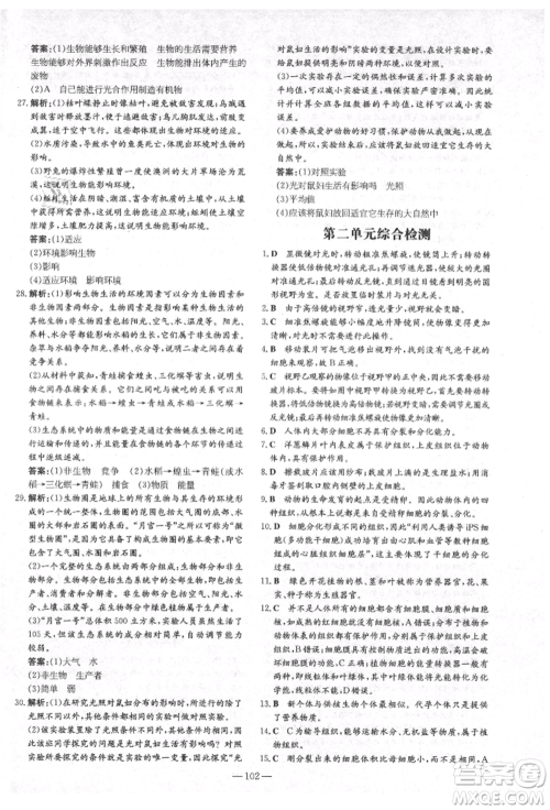 陕西人民教育出版社2021导与练练案五四学制六年级生物学上册鲁科版参考答案 陕西人民教育出版社2021导与练练案五四学制六年级生物学上册鲁科版参考答案