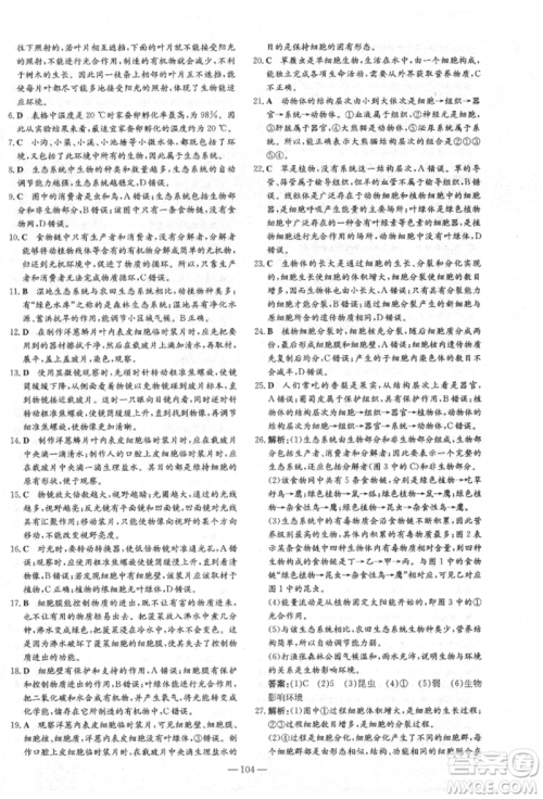 陕西人民教育出版社2021导与练练案五四学制六年级生物学上册鲁科版参考答案 陕西人民教育出版社2021导与练练案五四学制六年级生物学上册鲁科版参考答案