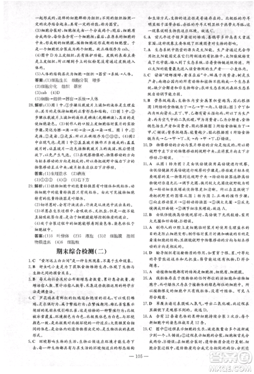 陕西人民教育出版社2021导与练练案五四学制六年级生物学上册鲁科版参考答案 陕西人民教育出版社2021导与练练案五四学制六年级生物学上册鲁科版参考答案
