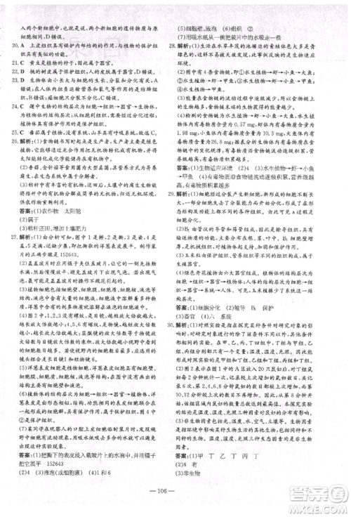 陕西人民教育出版社2021导与练练案五四学制六年级生物学上册鲁科版参考答案 陕西人民教育出版社2021导与练练案五四学制六年级生物学上册鲁科版参考答案