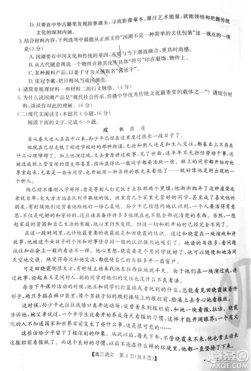 2022届河北省名校联盟高三一轮收官考试语文试题及答案 2022届河北省名校联盟高三一轮收官考试语文试题及答案
