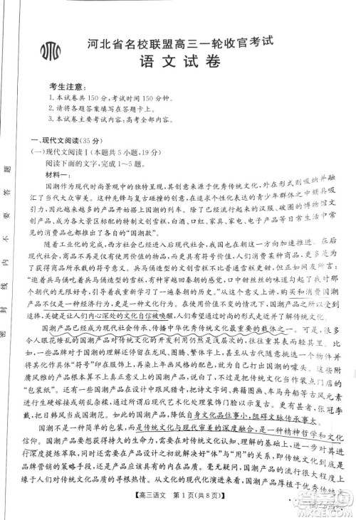 2022届河北省名校联盟高三一轮收官考试语文试题及答案