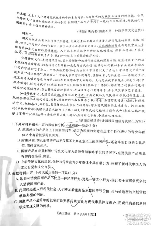 2022届河北省名校联盟高三一轮收官考试语文试题及答案 2022届河北省名校联盟高三一轮收官考试语文试题及答案