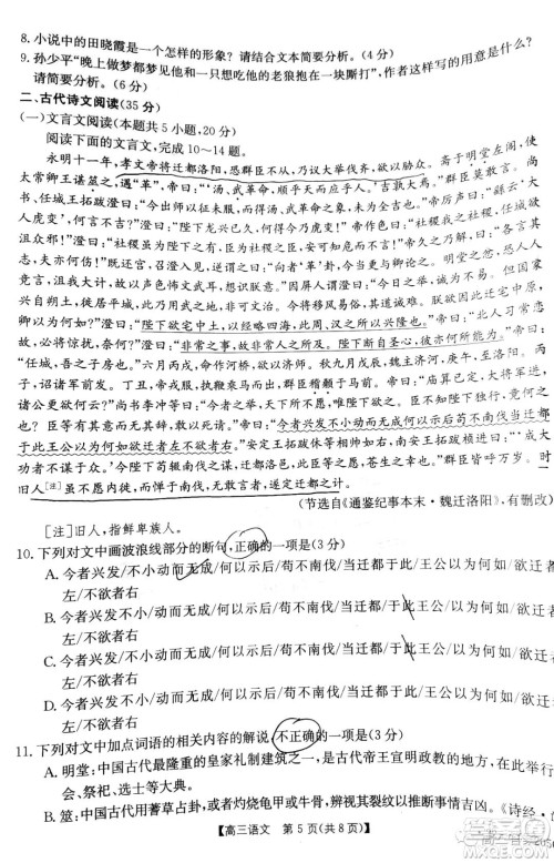 2022届河北省名校联盟高三一轮收官考试语文试题及答案 2022届河北省名校联盟高三一轮收官考试语文试题及答案