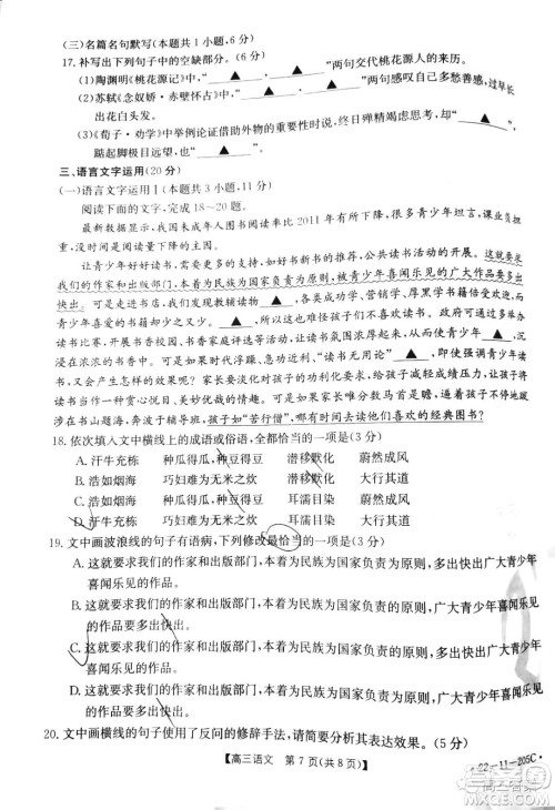 2022届河北省名校联盟高三一轮收官考试语文试题及答案