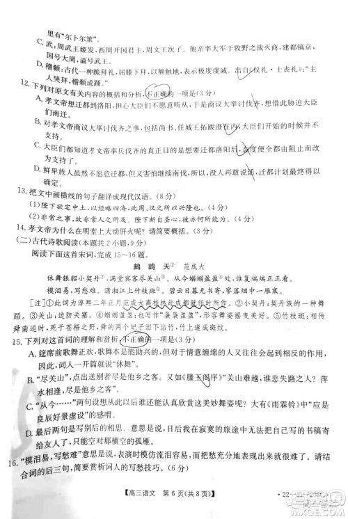 2022届河北省名校联盟高三一轮收官考试语文试题及答案 2022届河北省名校联盟高三一轮收官考试语文试题及答案