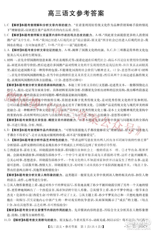 2022届河北省名校联盟高三一轮收官考试语文试题及答案 2022届河北省名校联盟高三一轮收官考试语文试题及答案