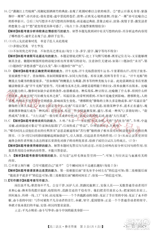 2022届河北省名校联盟高三一轮收官考试语文试题及答案 2022届河北省名校联盟高三一轮收官考试语文试题及答案