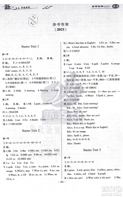 云南美术出版社2021新支点卓越课堂七年级英语上册人教版答案 云南美术出版社2021新支点卓越课堂七年级英语上册人教版答案