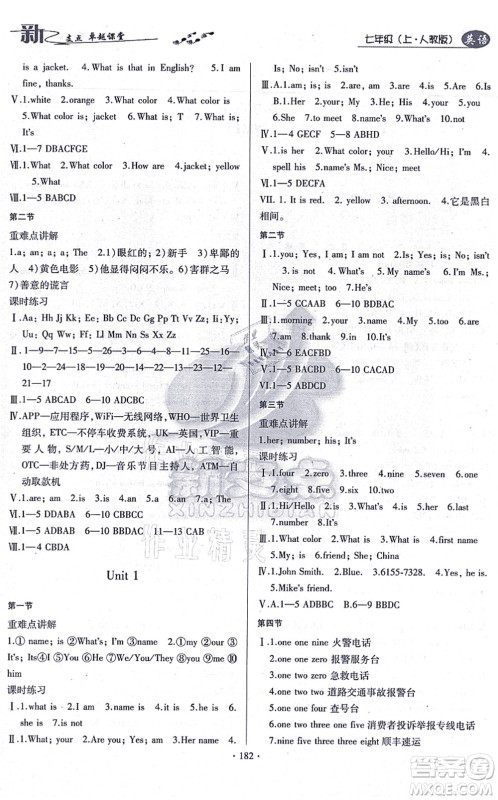 云南美术出版社2021新支点卓越课堂七年级英语上册人教版答案