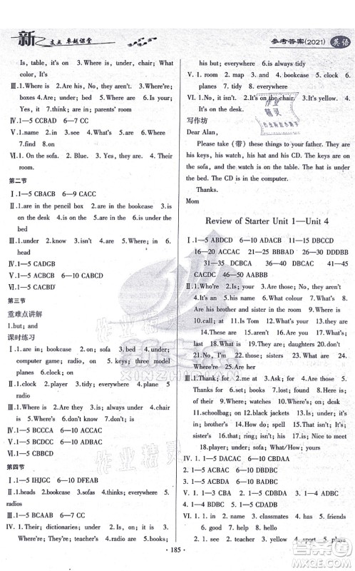 云南美术出版社2021新支点卓越课堂七年级英语上册人教版答案 云南美术出版社2021新支点卓越课堂七年级英语上册人教版答案