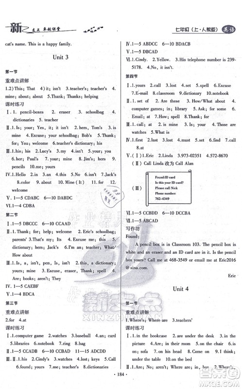 云南美术出版社2021新支点卓越课堂七年级英语上册人教版答案 云南美术出版社2021新支点卓越课堂七年级英语上册人教版答案