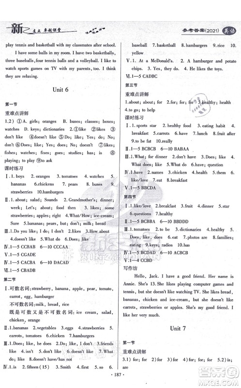 云南美术出版社2021新支点卓越课堂七年级英语上册人教版答案 云南美术出版社2021新支点卓越课堂七年级英语上册人教版答案