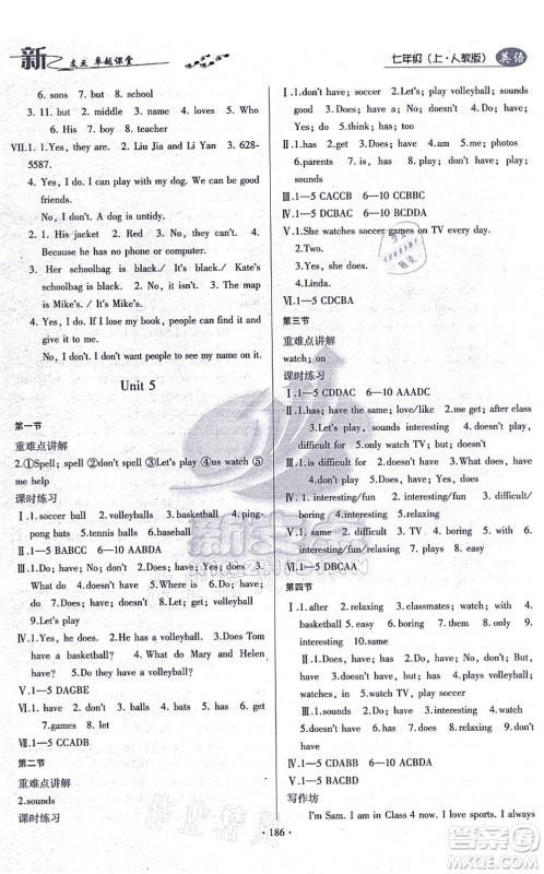 云南美术出版社2021新支点卓越课堂七年级英语上册人教版答案 云南美术出版社2021新支点卓越课堂七年级英语上册人教版答案