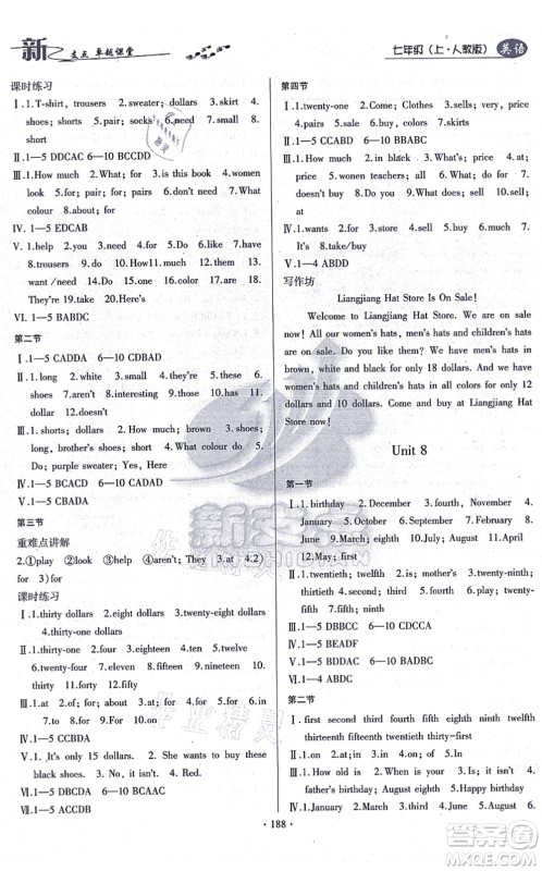 云南美术出版社2021新支点卓越课堂七年级英语上册人教版答案 云南美术出版社2021新支点卓越课堂七年级英语上册人教版答案