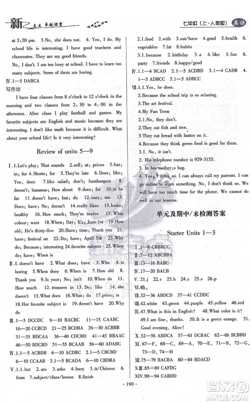 云南美术出版社2021新支点卓越课堂七年级英语上册人教版答案