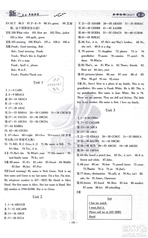 云南美术出版社2021新支点卓越课堂七年级英语上册人教版答案 云南美术出版社2021新支点卓越课堂七年级英语上册人教版答案