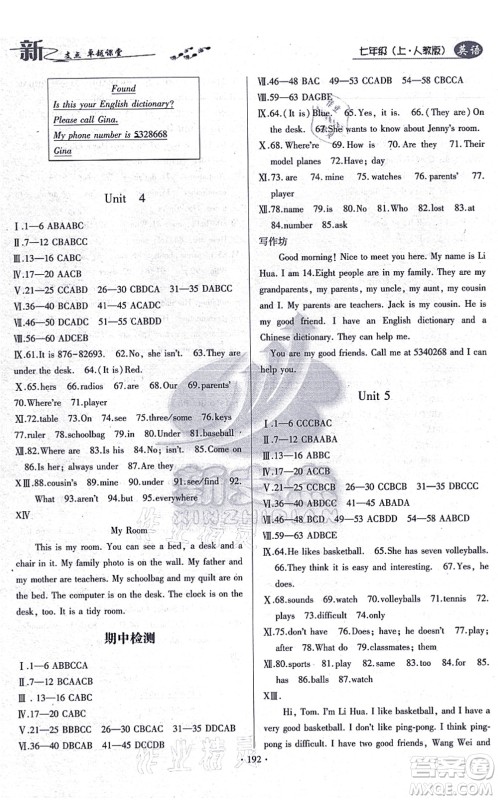 云南美术出版社2021新支点卓越课堂七年级英语上册人教版答案 云南美术出版社2021新支点卓越课堂七年级英语上册人教版答案