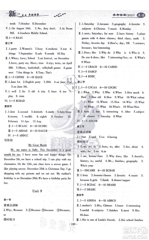 云南美术出版社2021新支点卓越课堂七年级英语上册人教版答案 云南美术出版社2021新支点卓越课堂七年级英语上册人教版答案