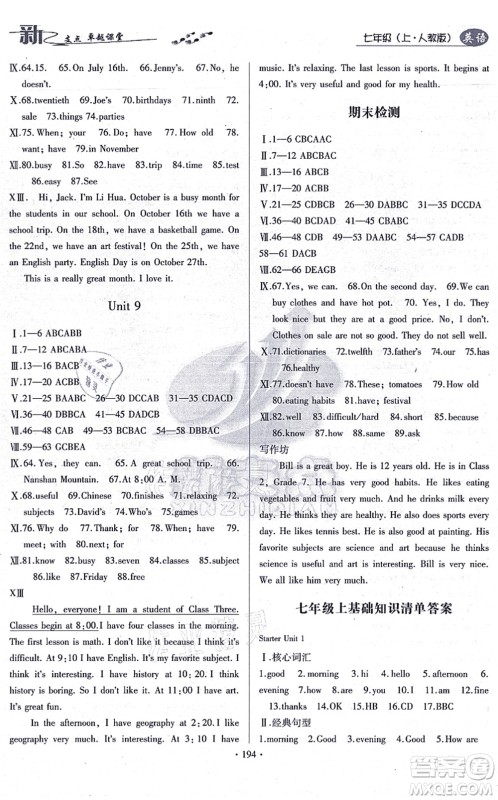 云南美术出版社2021新支点卓越课堂七年级英语上册人教版答案 云南美术出版社2021新支点卓越课堂七年级英语上册人教版答案