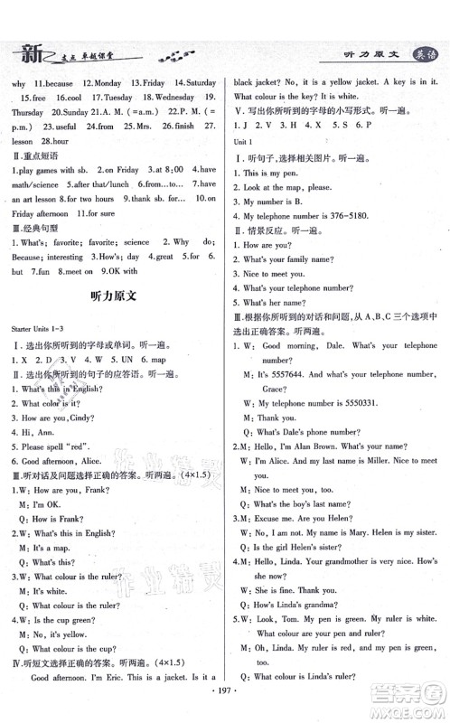 云南美术出版社2021新支点卓越课堂七年级英语上册人教版答案