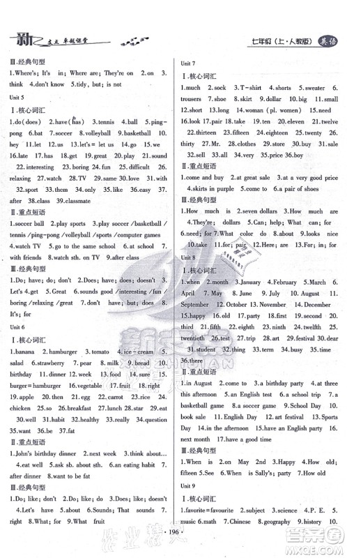 云南美术出版社2021新支点卓越课堂七年级英语上册人教版答案 云南美术出版社2021新支点卓越课堂七年级英语上册人教版答案