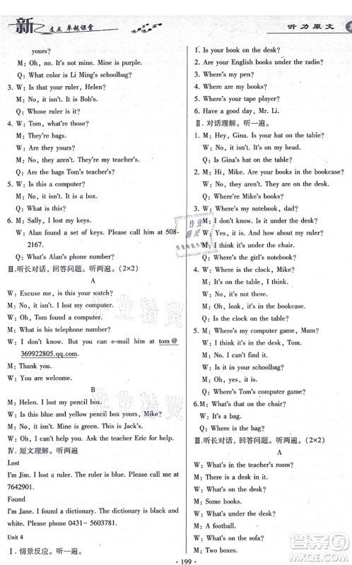 云南美术出版社2021新支点卓越课堂七年级英语上册人教版答案 云南美术出版社2021新支点卓越课堂七年级英语上册人教版答案