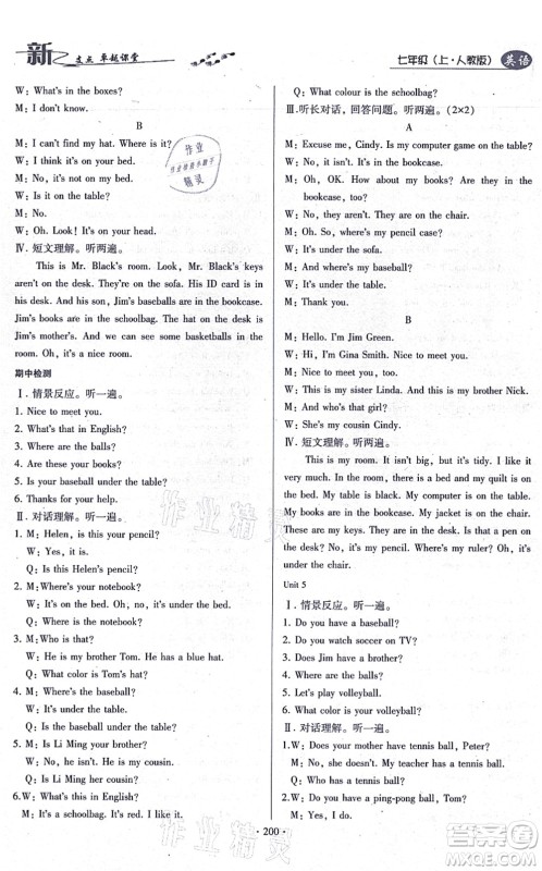 云南美术出版社2021新支点卓越课堂七年级英语上册人教版答案 云南美术出版社2021新支点卓越课堂七年级英语上册人教版答案