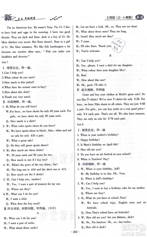 云南美术出版社2021新支点卓越课堂七年级英语上册人教版答案 云南美术出版社2021新支点卓越课堂七年级英语上册人教版答案
