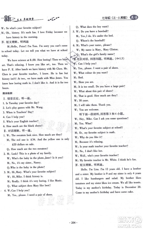 云南美术出版社2021新支点卓越课堂七年级英语上册人教版答案 云南美术出版社2021新支点卓越课堂七年级英语上册人教版答案