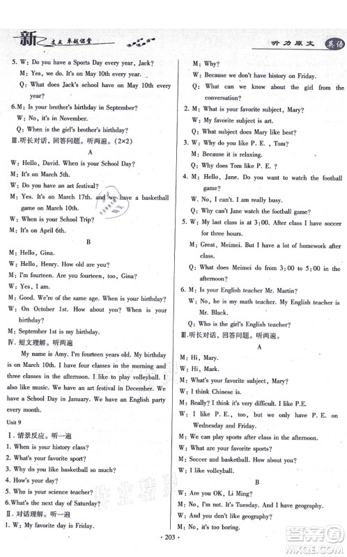 云南美术出版社2021新支点卓越课堂七年级英语上册人教版答案 云南美术出版社2021新支点卓越课堂七年级英语上册人教版答案