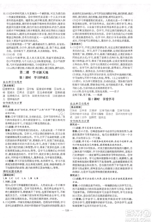 陕西人民教育出版社2021导与练练案五四学制六年级道德与法治人教版参考答案