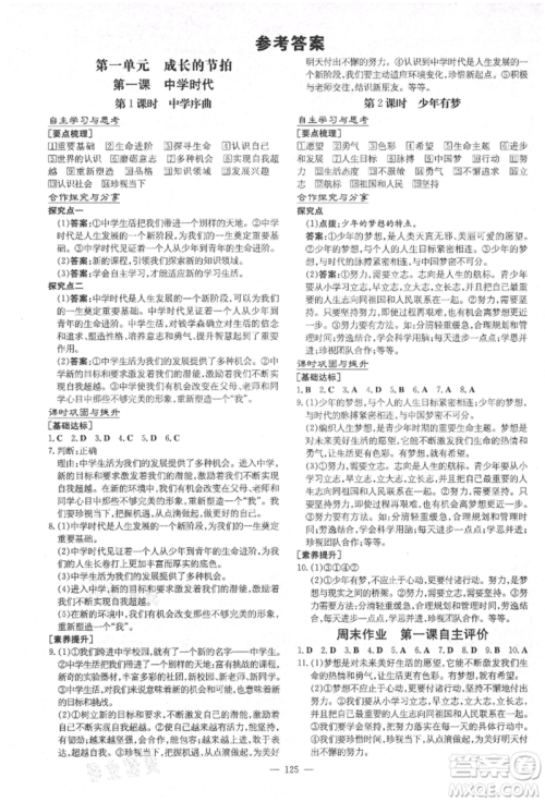 陕西人民教育出版社2021导与练练案五四学制六年级道德与法治人教版参考答案