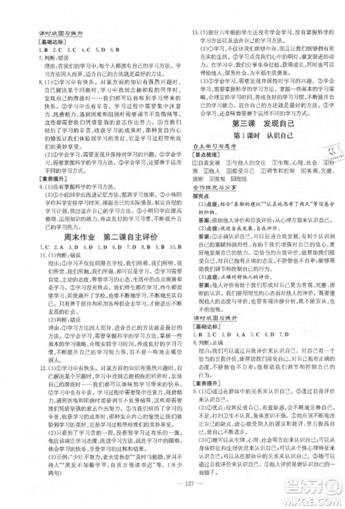 陕西人民教育出版社2021导与练练案五四学制六年级道德与法治人教版参考答案