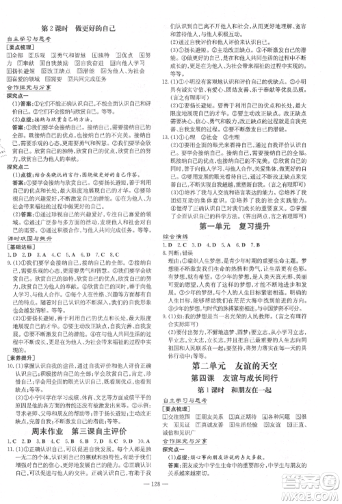 陕西人民教育出版社2021导与练练案五四学制六年级道德与法治人教版参考答案