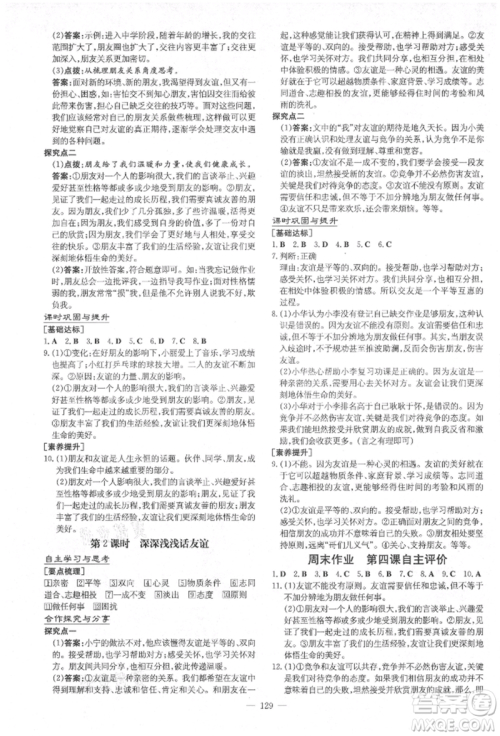 陕西人民教育出版社2021导与练练案五四学制六年级道德与法治人教版参考答案