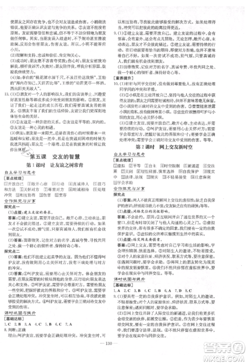 陕西人民教育出版社2021导与练练案五四学制六年级道德与法治人教版参考答案