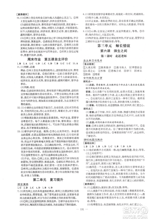 陕西人民教育出版社2021导与练练案五四学制六年级道德与法治人教版参考答案