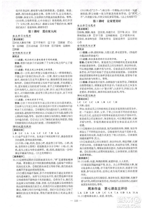 陕西人民教育出版社2021导与练练案五四学制六年级道德与法治人教版参考答案