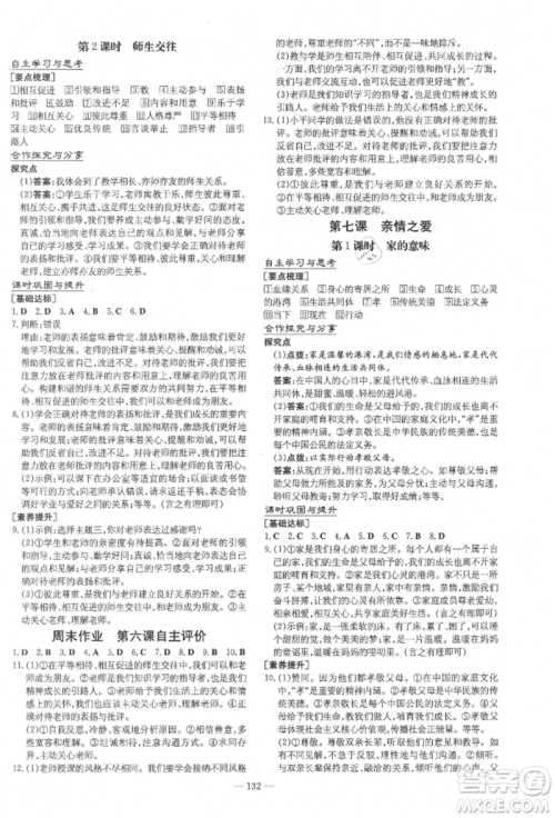 陕西人民教育出版社2021导与练练案五四学制六年级道德与法治人教版参考答案