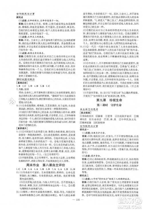 陕西人民教育出版社2021导与练练案五四学制六年级道德与法治人教版参考答案