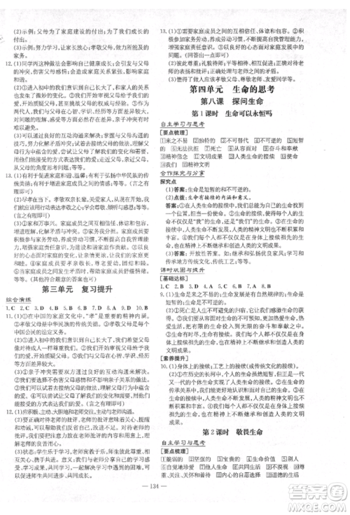 陕西人民教育出版社2021导与练练案五四学制六年级道德与法治人教版参考答案